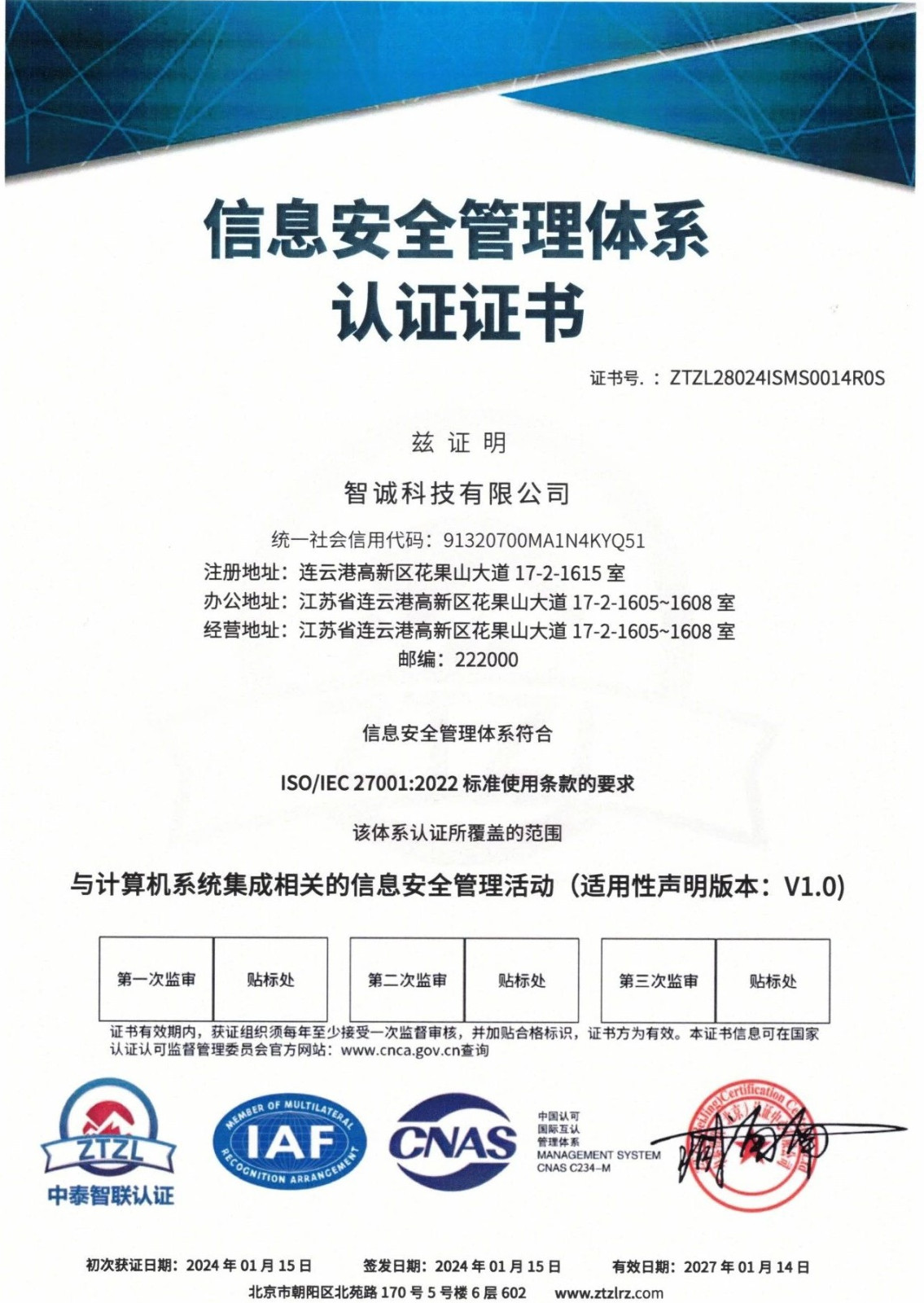 ISO27001信息安全管理體系證書.jpg